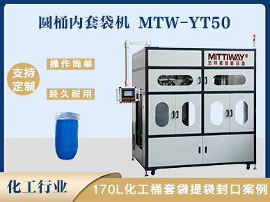 www.kaiyun..com化工桶套袋机